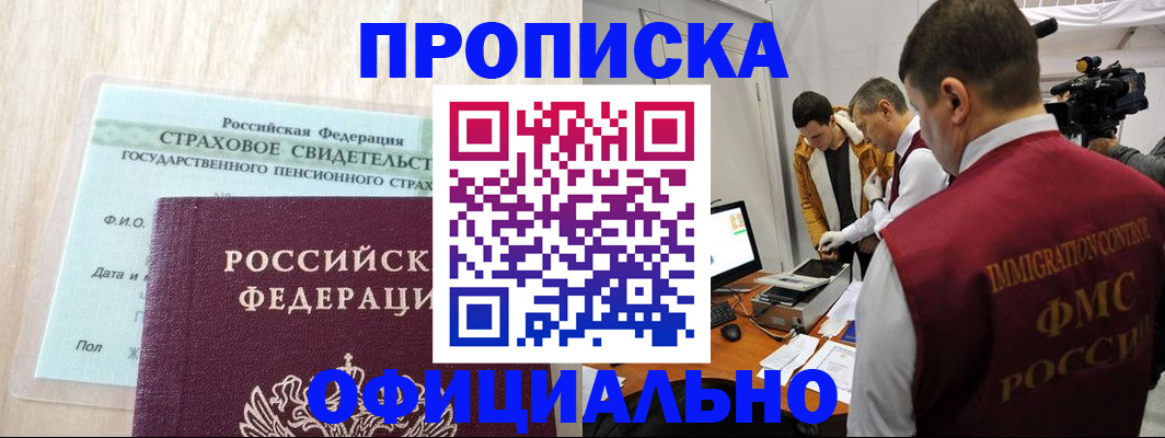 временная регистрация законно в Джанкое